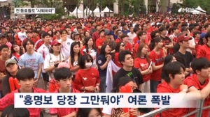 [다시 대한민국] "즉각 사퇴" "남아공 귀화해" 홍명보 겨냥 여론 폭발
