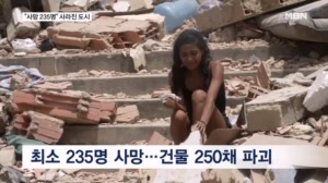 날 밝자 사라진 도시…사망자 235명 급증·건물 250채 파손