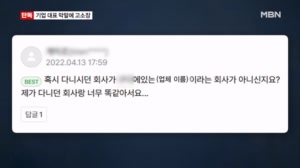 [단독] "우리 집 금붕어가 너보다 더 잘하겠다"…정부 표창받은 기업 대표의 민낯