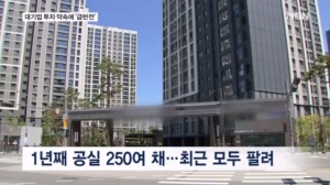 대기업 투자 약속에 250여 채 순식간에 팔려…중소도시 군산의 반전