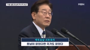 호남 찾은 이 대통령 "약무호남 시무국가, 차별 견디며 민주주의 지켜 온 호남에 보상"