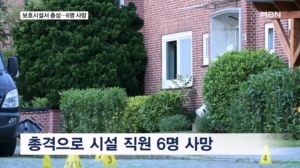 독일 이례적 총기 난사에 6명 사망…"양육권으로 다퉈"
