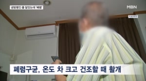 에어컨 바람 타고 퍼지는 폐렴…고령층, 여름에도 방심 금물
