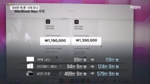 메모리 대란에 애플 가격 인상 '백기'…가전 전반 가격 인상 도미노 덮치나