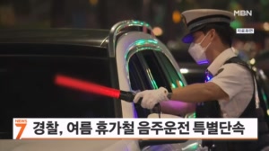 음주운전 10명 중 4명은 또 저질러…경찰, 휴가철 특별단속 돌입