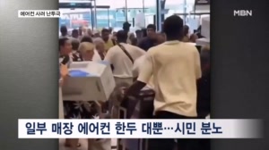 '31만 원' 에어컨 사려 고성에 난투극…티베트 운동가 유엔 본부 앞 분신
