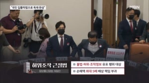국힘, 검은 마스크 쓰고 "입틀막법" 비난 vs 민주당 "가짜뉴스 방지"