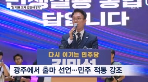 5·18 상징서 출사표 던진 김민석 "당 대표 교체 결단해 달라"…정청래도 즉각 반격