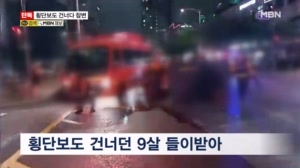 [단독] 신호 위반 차량에 치인 9살 아이 사망…"당시 상황 기억 안 나"