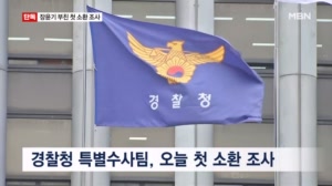 [단독] 장윤기 부친 오늘 첫 소환조사…"케이블 타이 경찰에 임의 제출" 의향 밝혀
