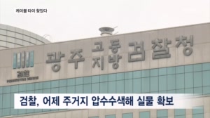 검찰, 사라진 '케이블 타이' 장윤기 부친 집에서 찾았다