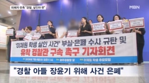 고 이채원 양 유족 "경찰은 살인마의 편이었다"