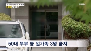 "신변 비관 문자 후 연락 두절"…오산 아파트서 일가족 3명 숨진 채 발견