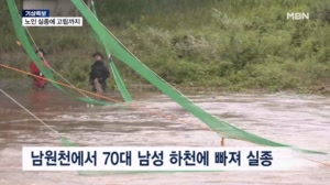경북 영주에선 노인 실종…인천에선 창고 고립되기도