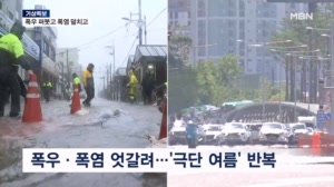 물폭탄·불가마 더위 '이중고'…한반도 '극단 여름' 이유는?