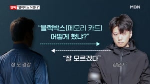 [단독] 장윤기 부친, 아들 3번 접견 "블랙박스 어떻게 했나" 행방 물어
