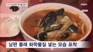 "남편 동의 없었다" 자백…분당서 '남편 독살' 50대 여성 구속 송치