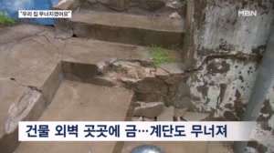 "집 허물어지겠다"…갈라지고 물새는 옹벽에 주민들 걱정