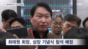 뉴욕 한복판에 초대형 태극기…'외국 기업 최대' SK하이닉스 나스닥 입성에 최태원 직접 등판