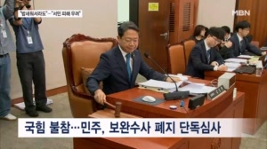 "밤새워서라도" 민주, 단독으로 '보완수사권 폐지' 심사 속도전…여당 내 우려도