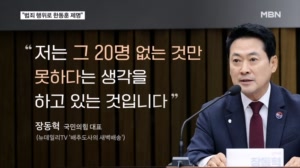 장동혁 "내부 총질하려면 없는 게 낫다"…한동훈에는 "범죄로 제명"