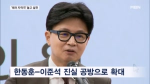 정이한 '테러 자작극'놓고 보수 잠룡 한동훈-이준석 충돌