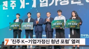 '2026 진주 K-기업가정신 청년 포럼' 열려