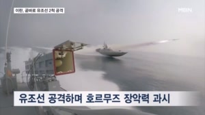 이란, 유조선 공격으로 해협 통제권 과시…"우리는 20%까지 안 받겠다"