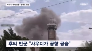 사우디·후티도 공격 주고받아…홍해까지 위험