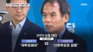 민주 전당대회룰 '어설픈 봉합'…'선호투표' 받고 '청년최고' 거부