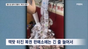 복권으로 갈증 푸는 중국…월드컵 못 갔지만 열기만은 '챔피언'