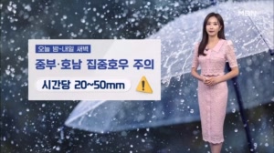 [날씨] 밤사이 중부 중심 강한 비…내일까지 전국 비바람, 최고 120mm↑