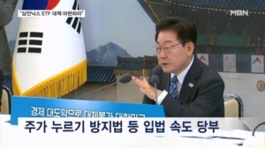 이 대통령 "ETF 때문에 많이 당했죠?"…삼성전자·SK하이닉스 ETF 관련 대책 마련 지시