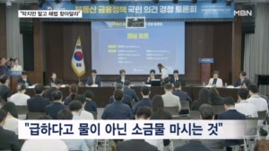 "소금물 마시는 격" "청년들은 불평등" 대출 토론 갑론을박