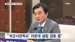 통합사관학교 '대전 자운대 4년제 설립' 유력…조만간 발표