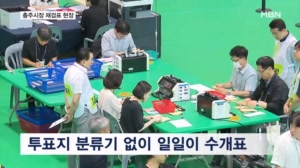 수개표로 다시 확인…'124표 차' 충주시장 선거 재검표