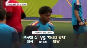생일 선물 이뤄낸 야말, 월드컵 결승에서 '우상' 메시 기다린다