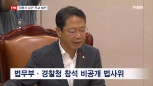 [단독] 비공개 회의서 '장윤기 사건' 법무부-경찰청 설전 "증거은닉" vs "보완수사 요구했어야"
