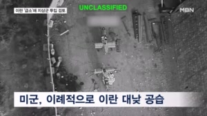 미군, 밤낮 안 가리고 공습…"지상군 투입 트럼프에 보고"
