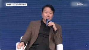 최태원 "SK하이닉스 주식, 사고 팔지 말고 갖고 있으면 오른다"