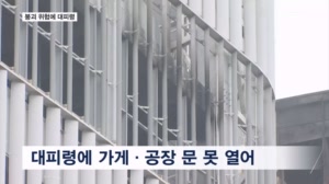 물류센터 붕괴 위험에 주변 통제…일상 위협당했다