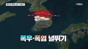 찜통더위서 극한 호우로 돌변…널뛰는 한반도 장마