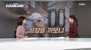 [사건추적] 운동화 밑창 뜯으니 쏟아진 마약 / 내리자마자 '쾅'