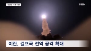"전면전 재개 직전"…이란, 미 요격망 뚫는 '최종병기' 꺼냈나