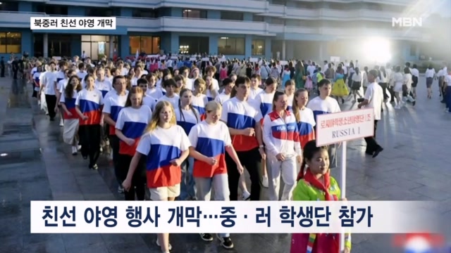 '북한판 잼버리' 송도원 여름캠프에 중·러 학생 동반 참가 - 뉴스 썸네일 이미지