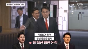 '장외 투쟁' 장동혁 대신…정점식 "이준석과 공조" 윤상현 "오세훈, 정당 개혁 공감"