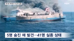 271명 탄 인도네시아 여객선 큰불…5명 사망·41명 실종