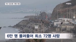 '세우타 사태' 사망자 72명…그리스 산불 진압 헬기끼리 충돌 2명 사망