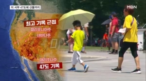 미국 서부는 47도 열돔 폭염…유럽은 가뭄에 원전도 스톱