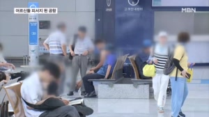 "눈치 안 보고 시원해"…어르신들 피서지 된 인천공항